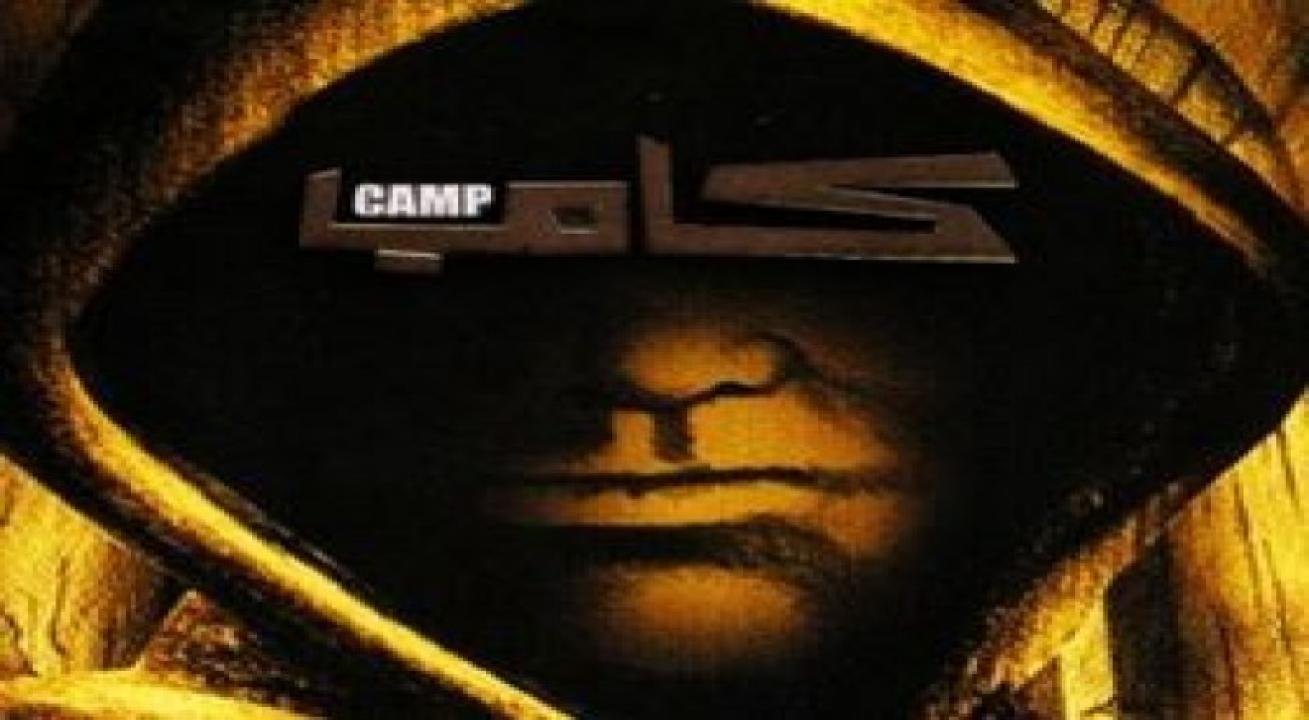 فيلم كامب 2008