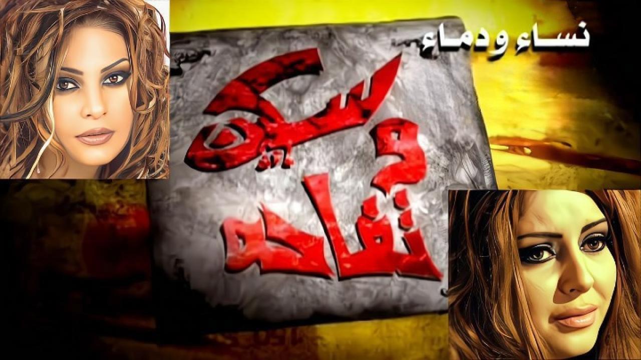 فيلم سكين وتفاحة 2009