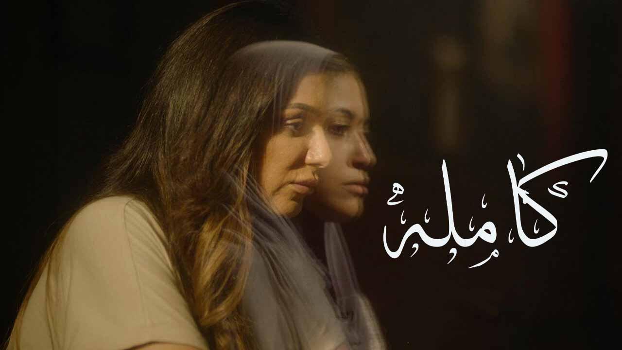 فيلم كاملة 2022