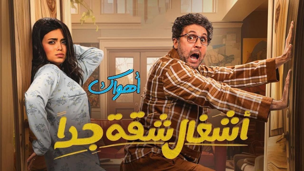أشغال شقة