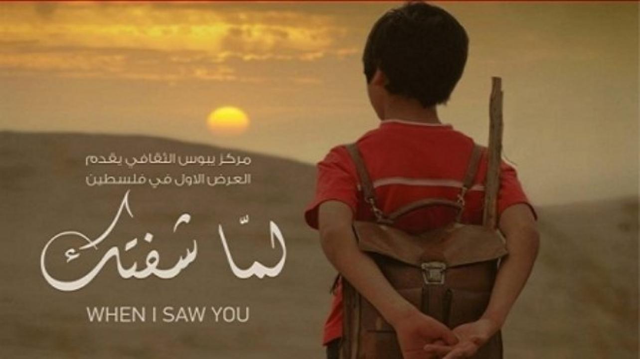 فيلم لما شفتك 2012