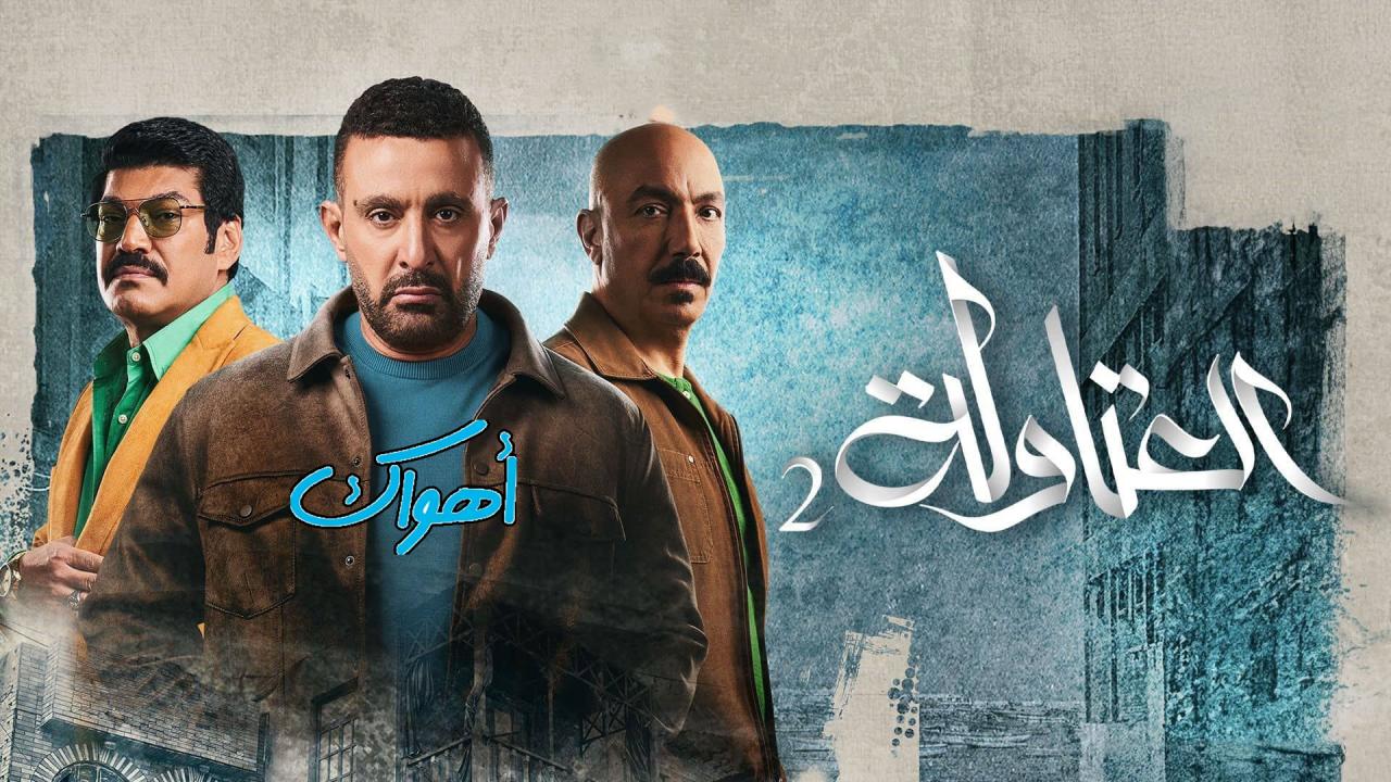 العتاولة