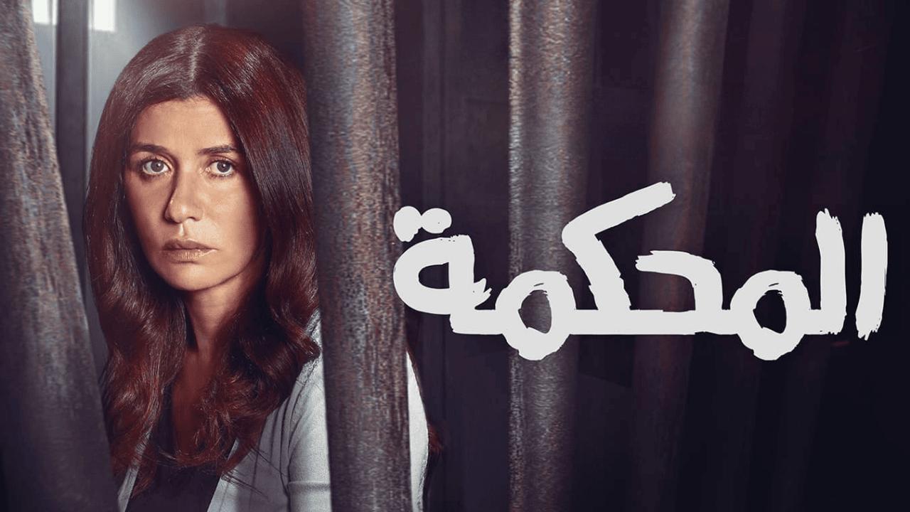 فيلم المحكمة 2021