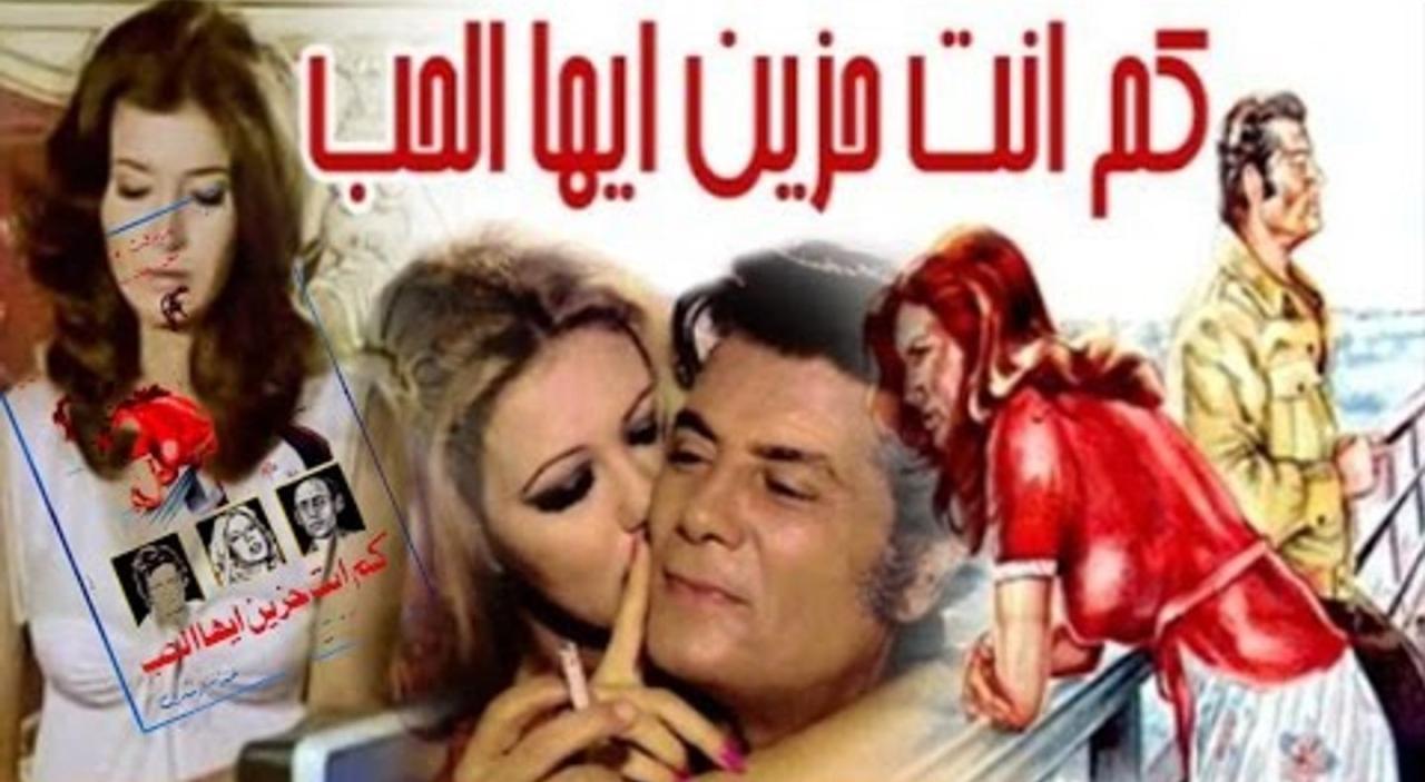 فيلم كم انت حزين ايها الحب 1980