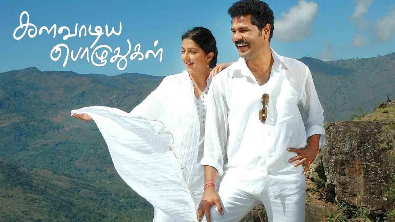 فيلم Kalavaadiya Pozhuthugal 2017 مترجم