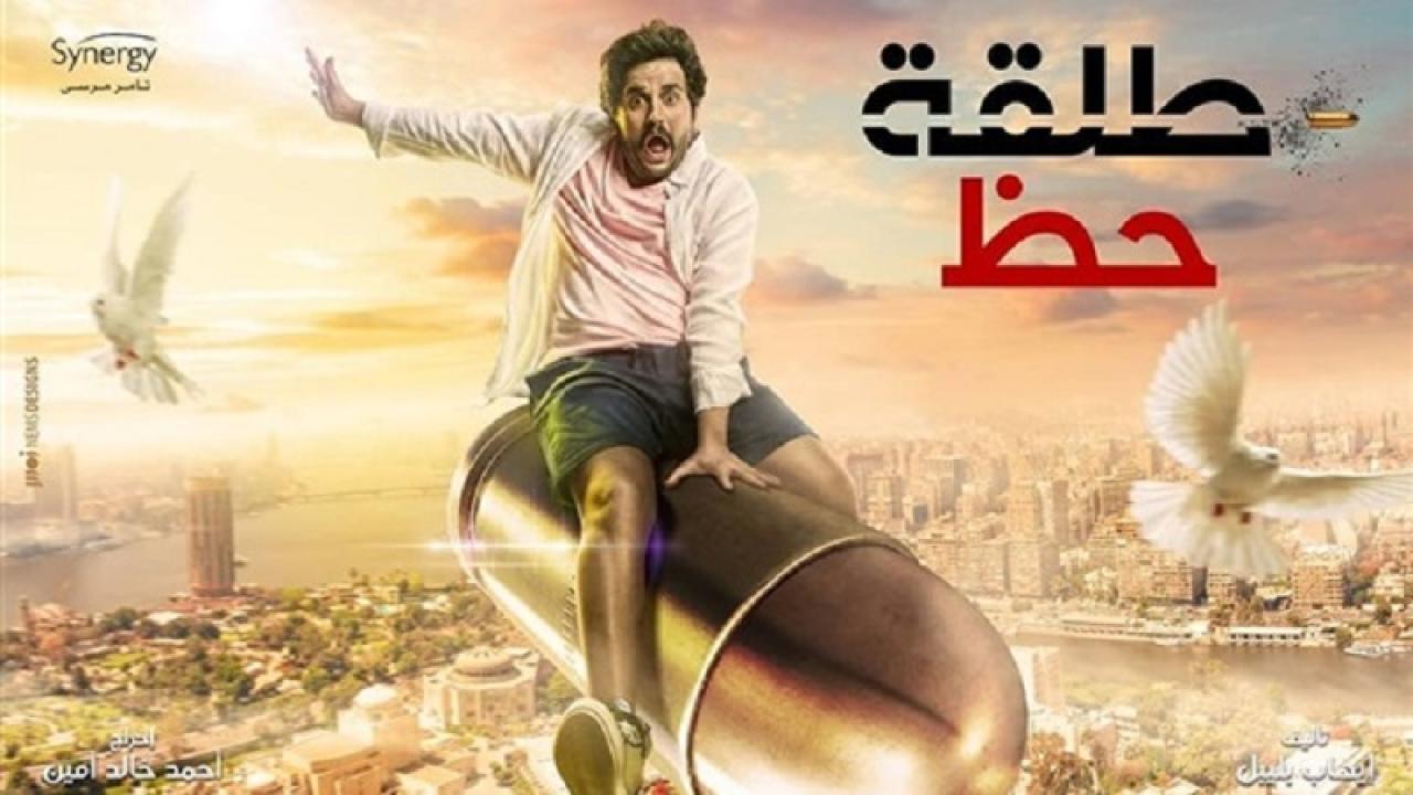 مسلسل طلقة حظ الحلقة 9 التاسعة