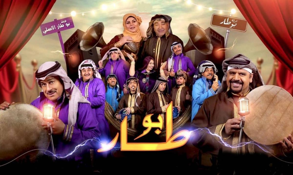 مسلسل بو طار الحلقة 16 السادسة عشر