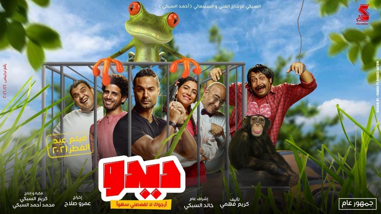 فيلم ديدو 2021