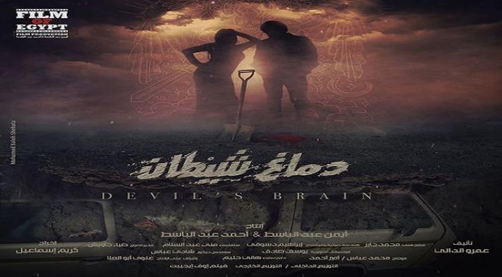 فيلم دماغ شيطان 2020