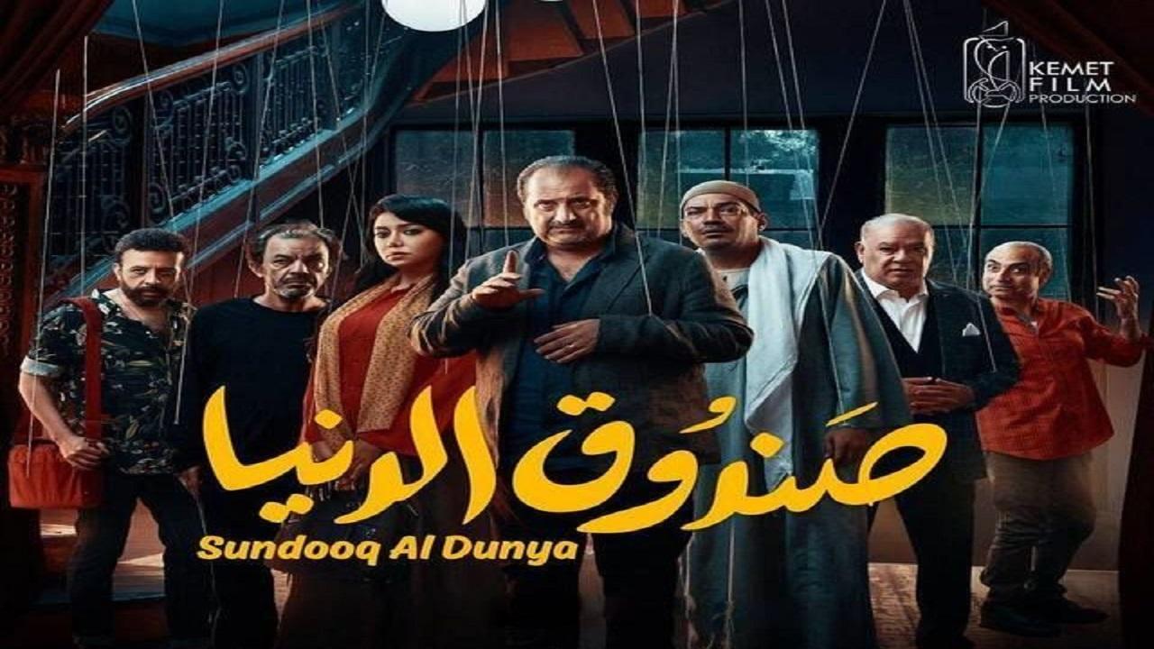 فيلم صندوق الدنيا 2020
