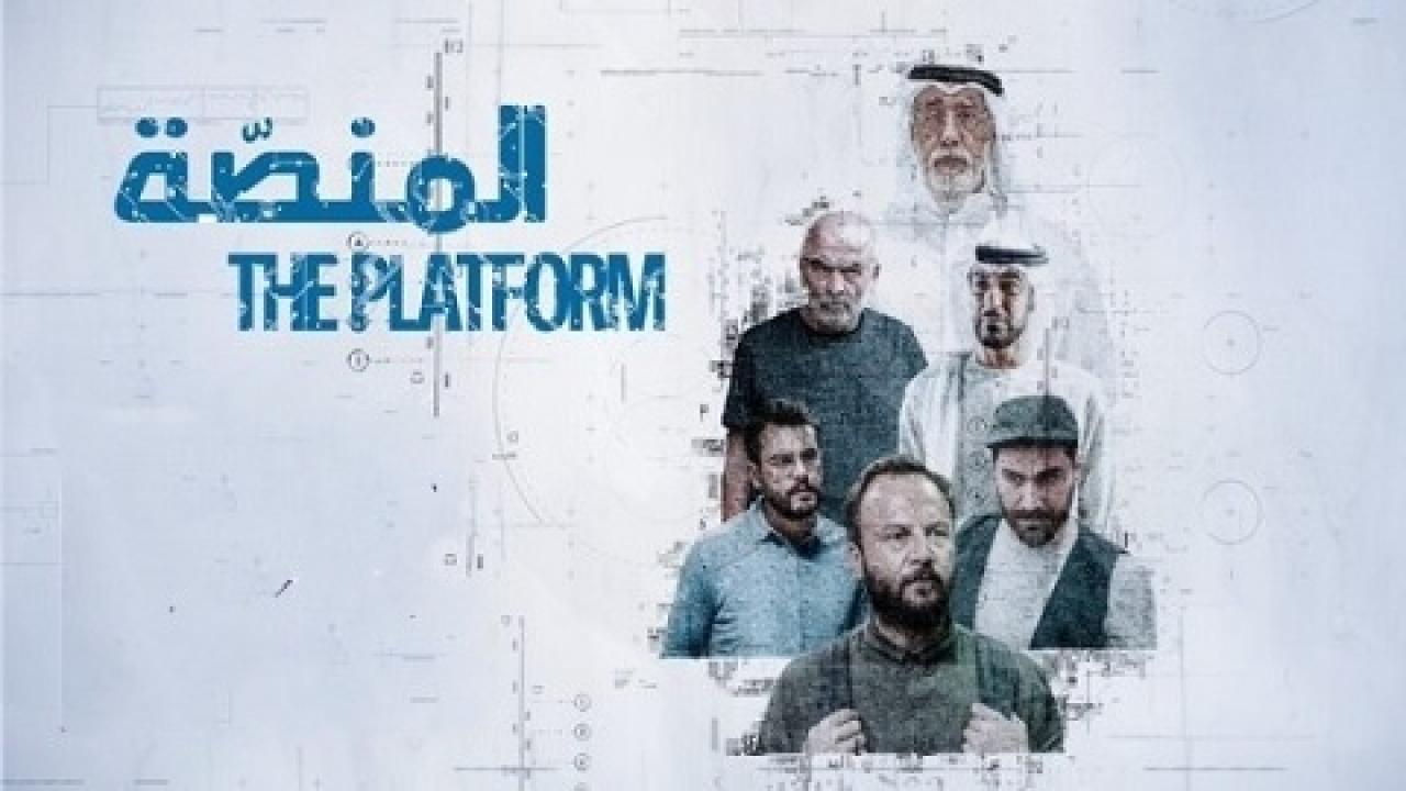 مسلسل المنصة الحلقة 4 الرابعة