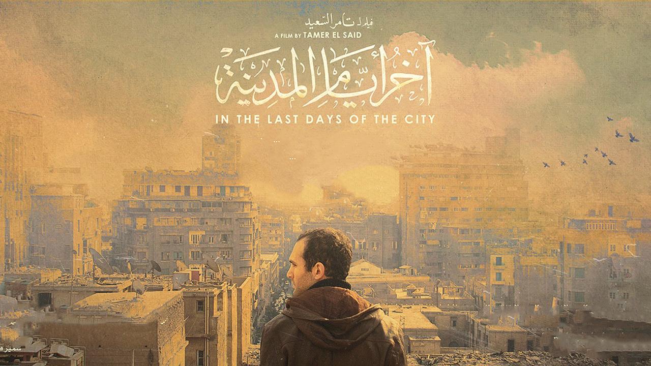 فيلم اخر ايام المدينة