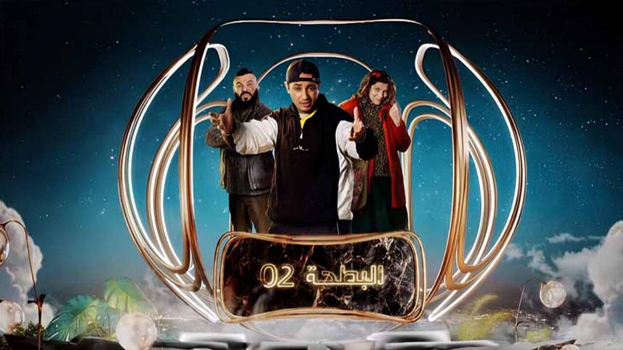 البطحة
