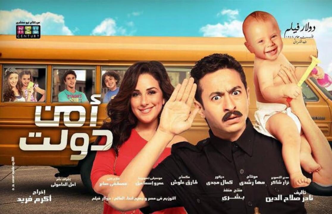 فيلم أمن دولت 2011