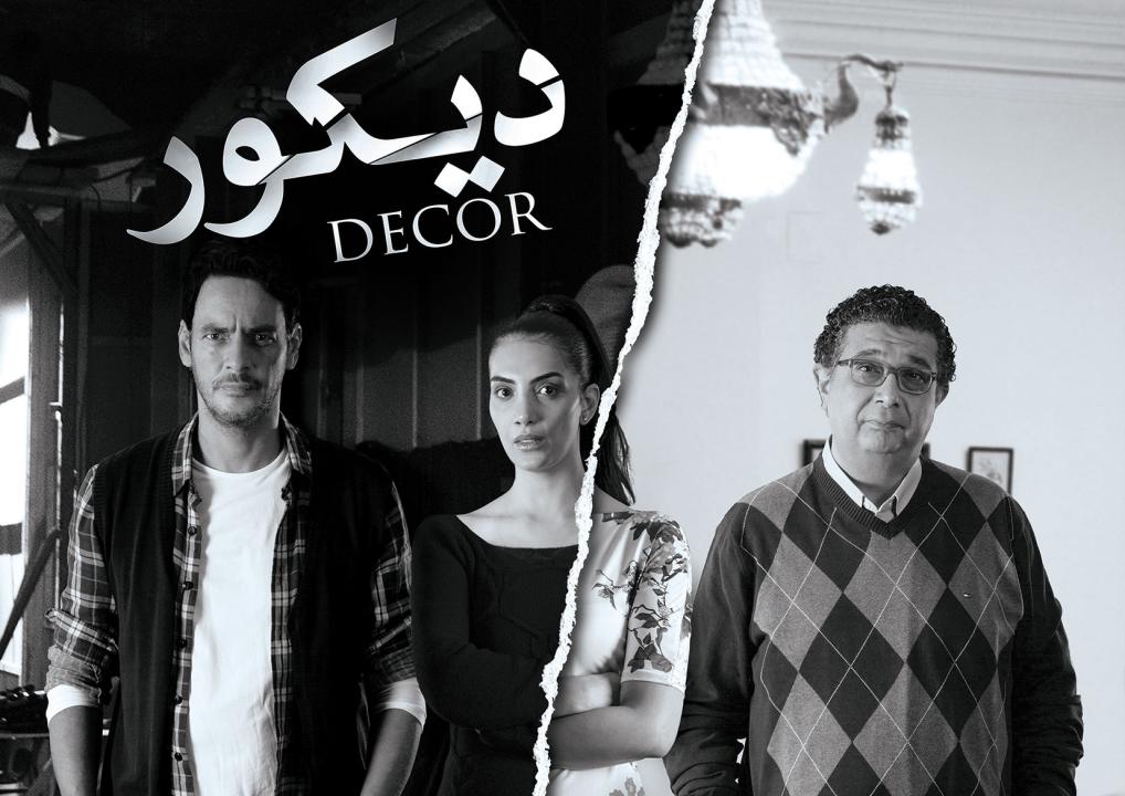 فيلم ديكور 2014