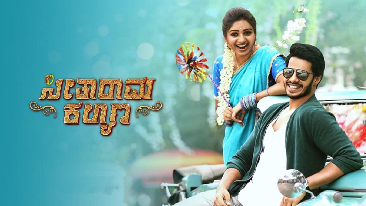 فيلم Seetharama Kalyana 2019 مترجم اون لاين
