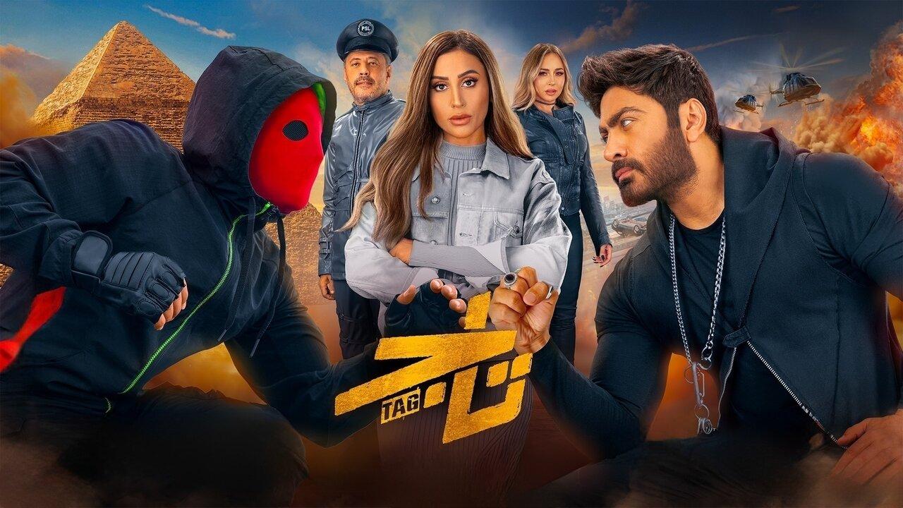 فيلم تاج 2023