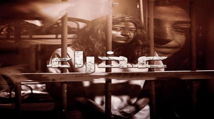 مسلسل عذراء الحلقة 4 الرابعة