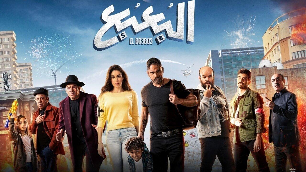 فيلم البعبع 2023