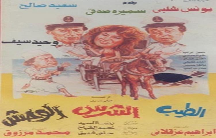 فيلم الطيب و الشرس و الوحش 1990
