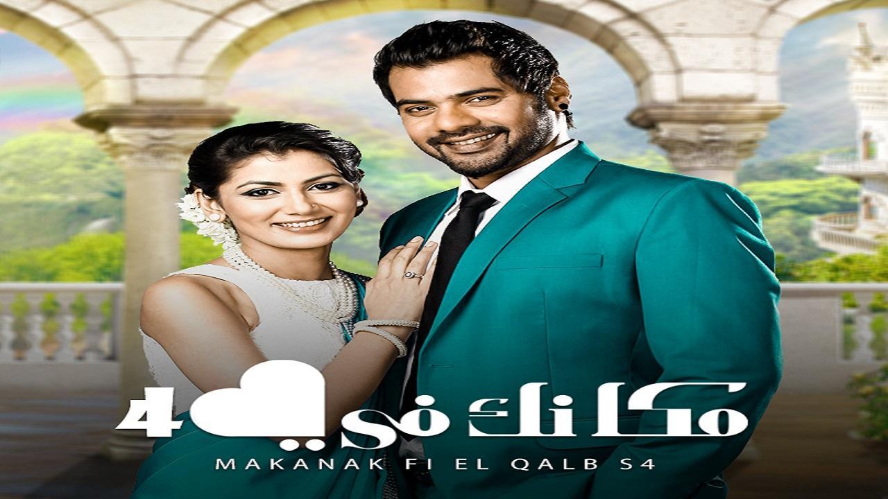 مسلسل مكانك في القلب الموسم الرابع الحلقة 19 التاسعة عشر مدبلجة