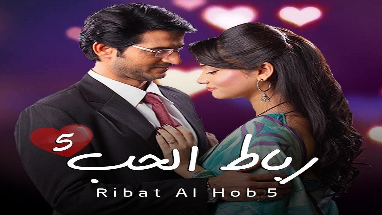 مسلسل رباط الحب الموسم الخامس الحلقة 54 الرابعة والخمسون مدبلجة