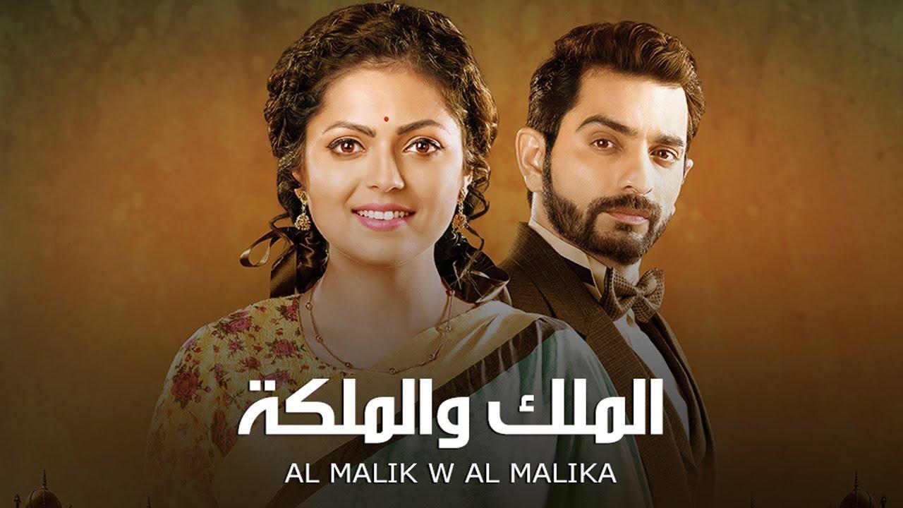 مسلسل الملك والملكة الحلقة 6 السادسة مدبلجة