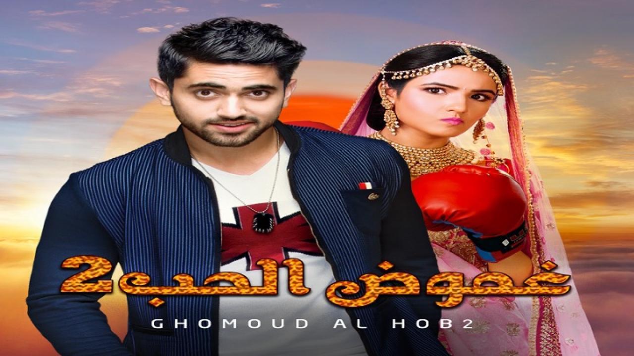 مسلسل غموض الحب الموسم الثاني الحلقة 30 الثلاثون والاخيرة مدبلجة