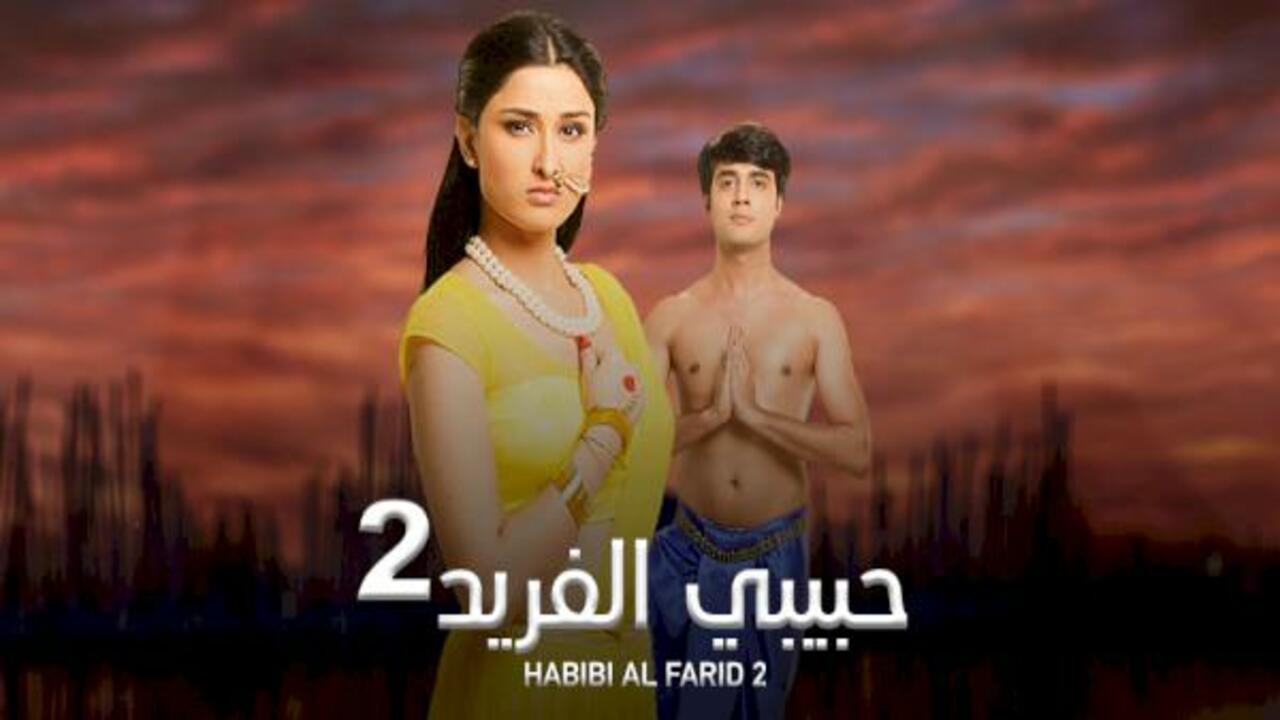 مسلسل حبيبي الفريد الموسم الثاني الحلقة 75 الخامسة والسبعون مدبلجة