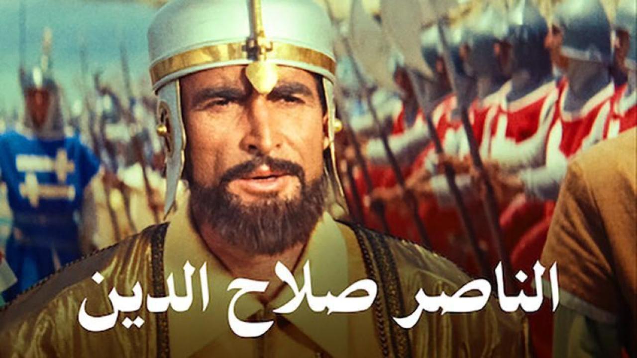فيلم الناصر صلاح الدين 1963