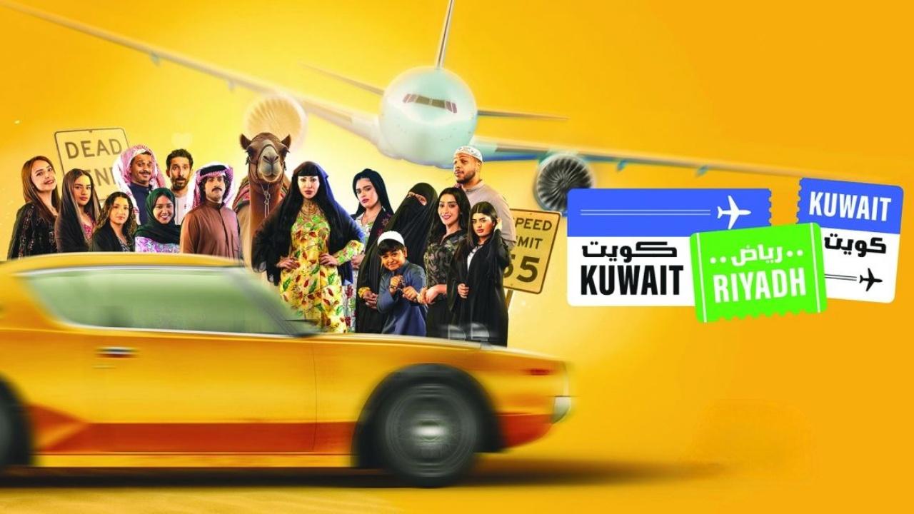 كويت رياض كويت