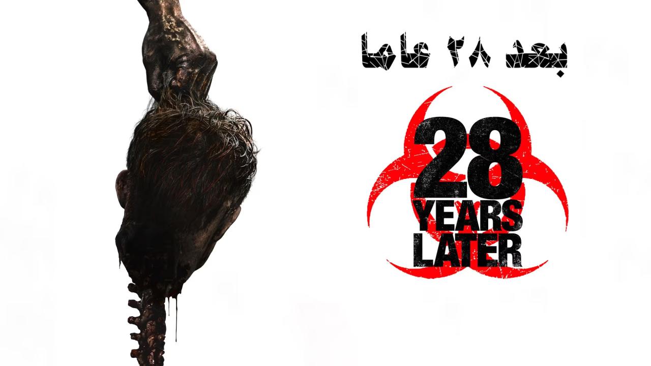فيلم بعد 28 عاما 2025 مدبلج