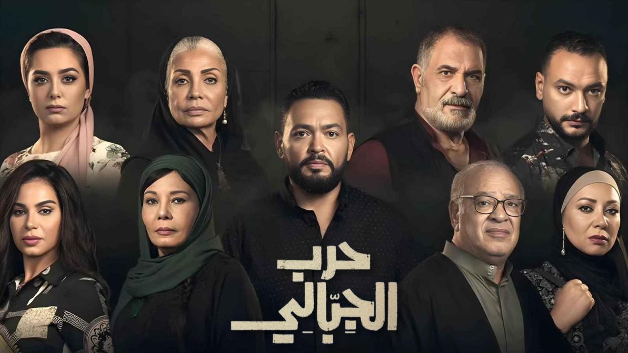 مسلسل حرب الجبالي الحلقة 36 السادسة والثلاثون