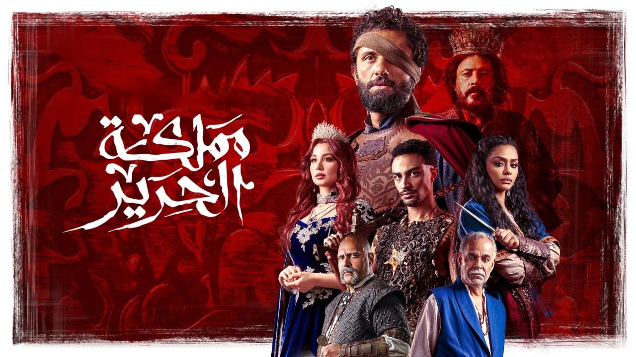 مسلسل مملكة الحرير الحلقة 6 السادسة
