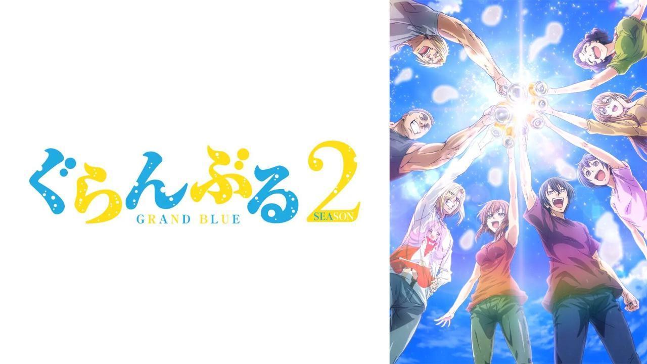 انمي Grand Blue الموسم الثاني الحلقة 5 الخامسة مترجمة