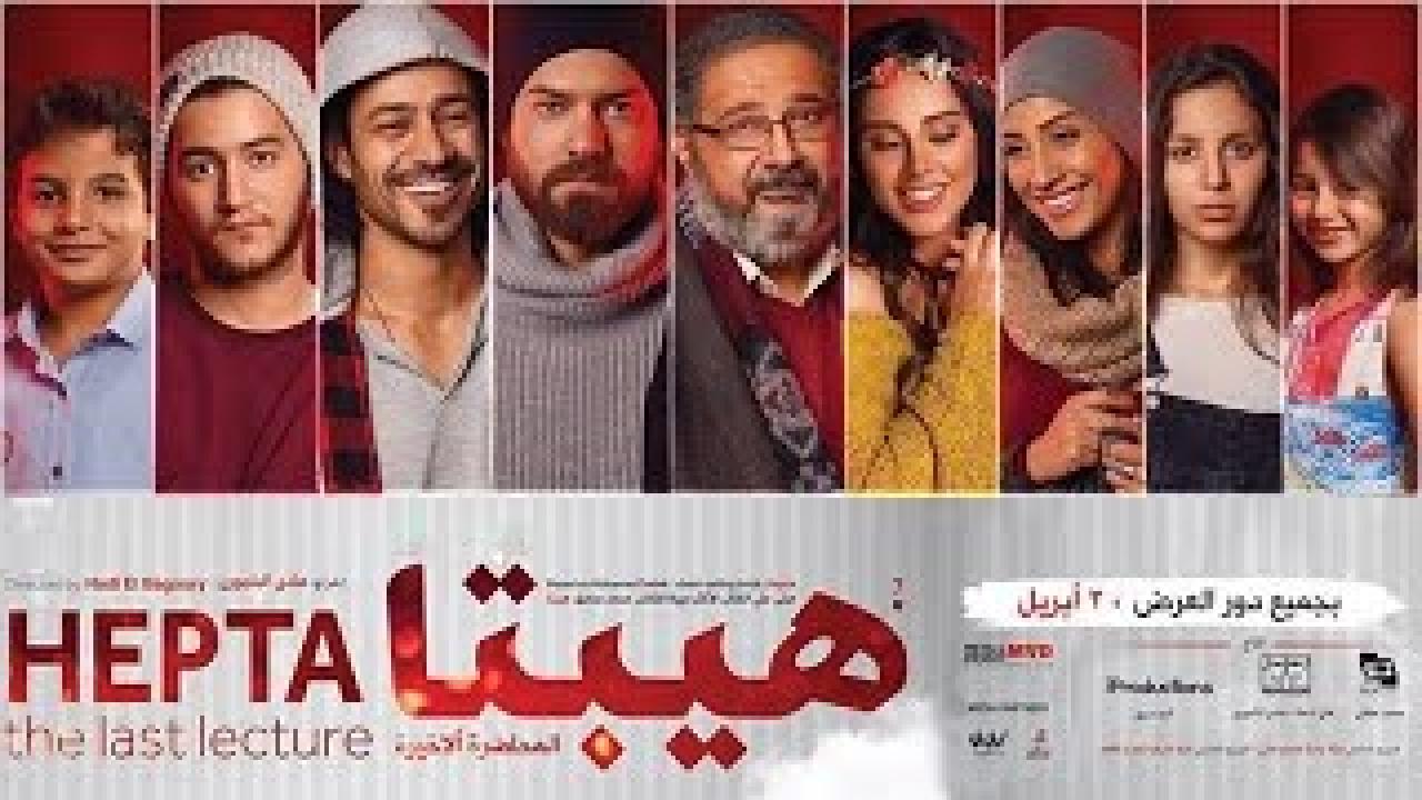 فيلم هيبتا 2016