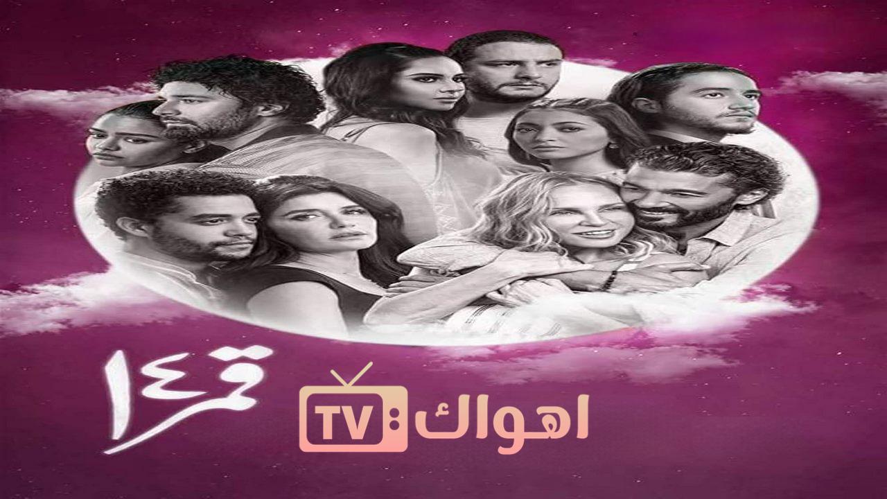 فيلم قمر 14 2022