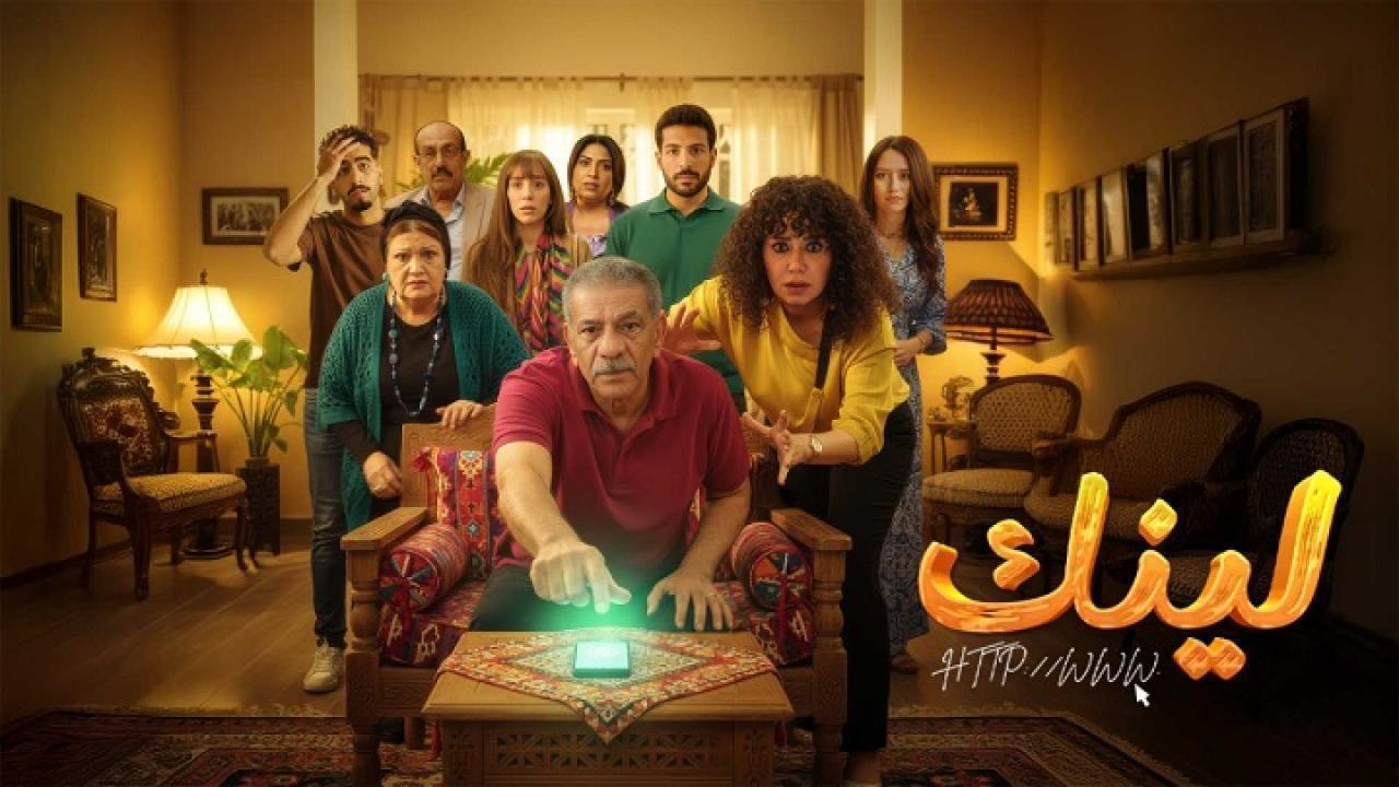 مسلسل لينك الحلقة 14 الرابعة عشر