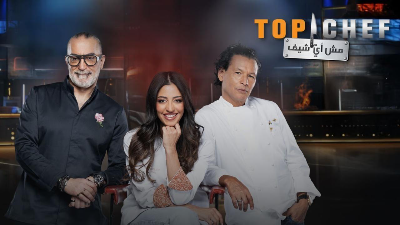 برنامج توب شيف Top Chef الموسم التاسع الحلقة 8 الثامنة