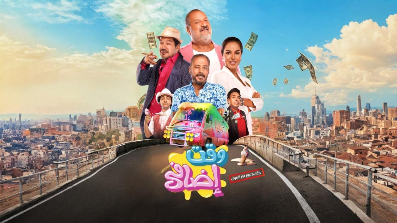 فيلم وقت إضافي 2024