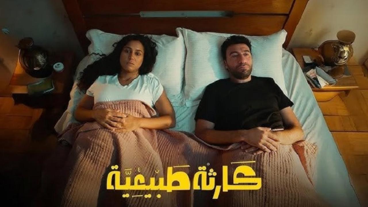 كارثة طبيعية