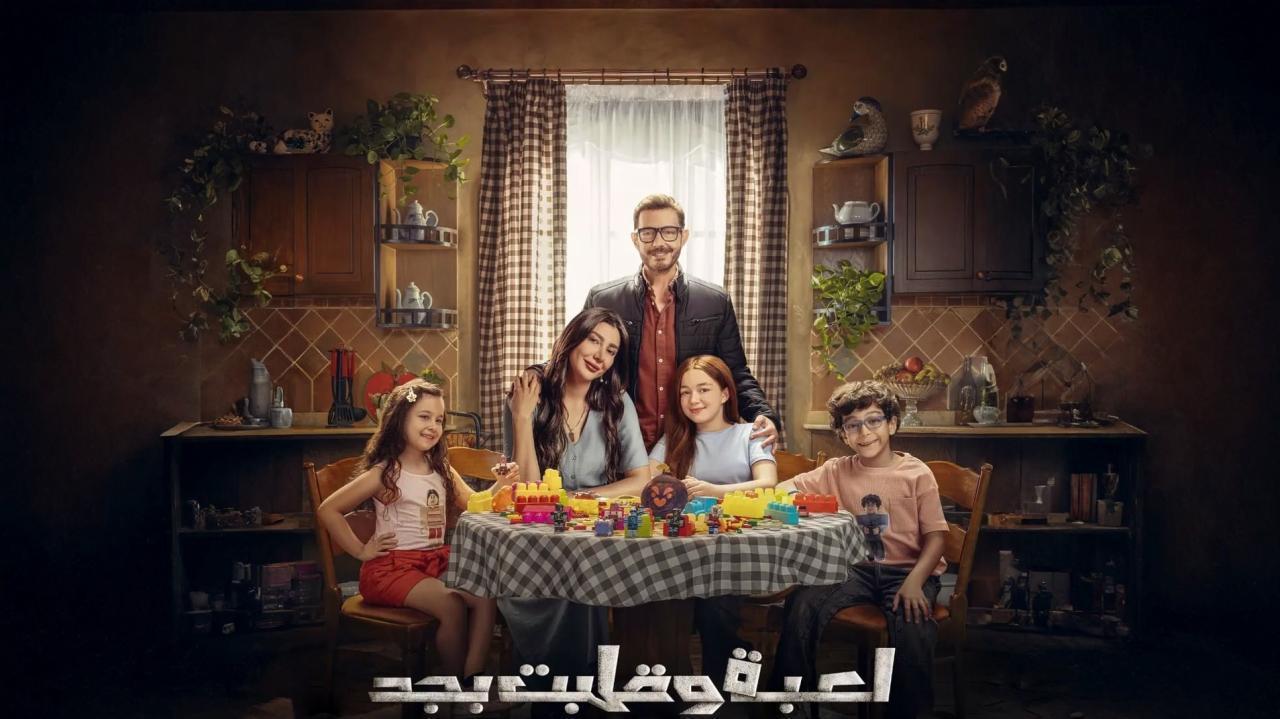 مسلسل لعبة وقلبت بجد الحلقة 24 الرابعة والعشرون
