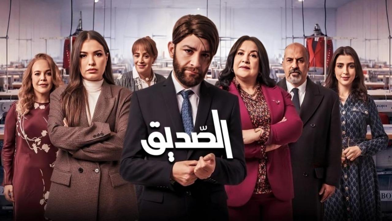 مسلسل الصديق الحلقة 5 الخامسة