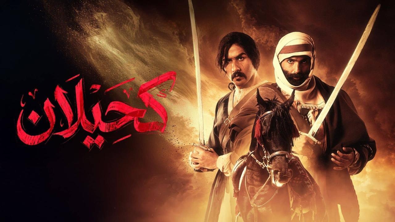 مسلسل كحيلان الحلقة 9 التاسعة