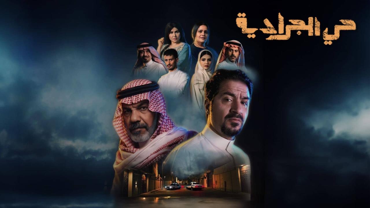 مسلسل حي الجرادية الحلقة 29 التاسعة والعشرون