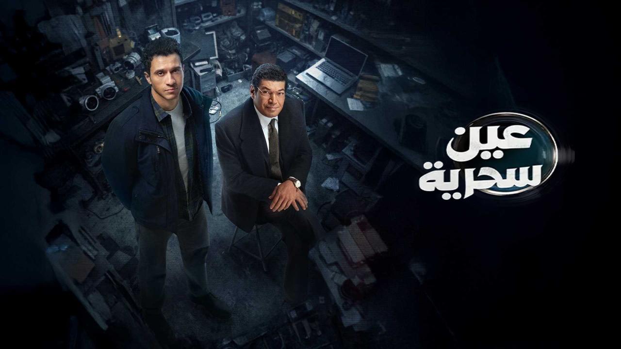 مسلسل عين سحرية الحلقة 12 الثانية عشر