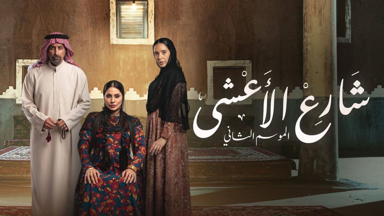 شارع الأعشى