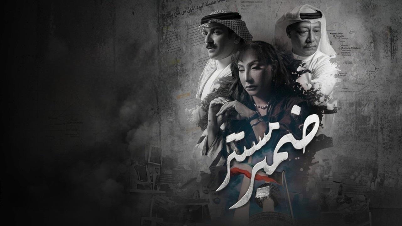مسلسل ضمير مستتر الحلقة 2 الثانية