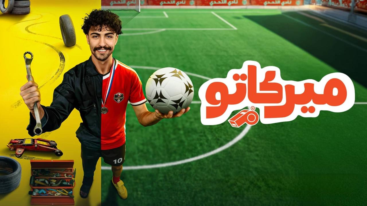 مسلسل ميركاتو الحلقة 4 الرابعة