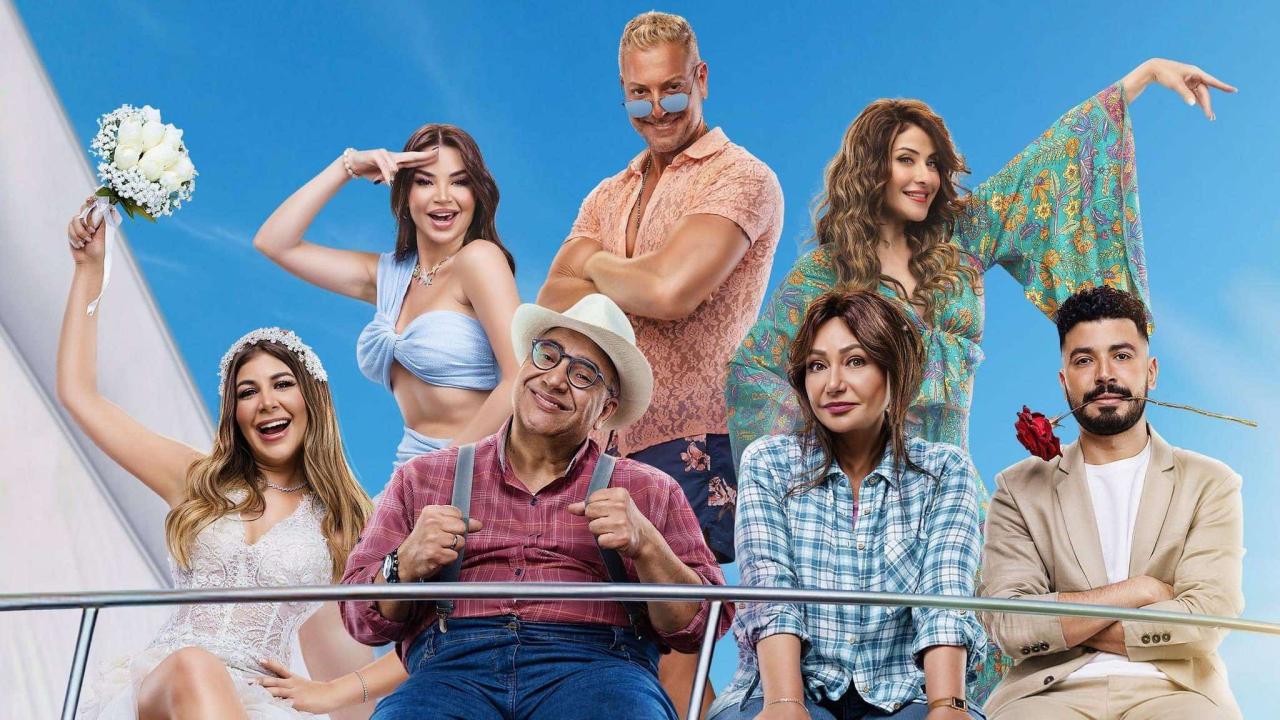 فيلم جوازة توكسيك 2024